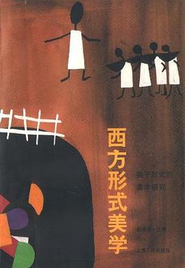 西方形式美学 pdf epub mobi 电子书 下载