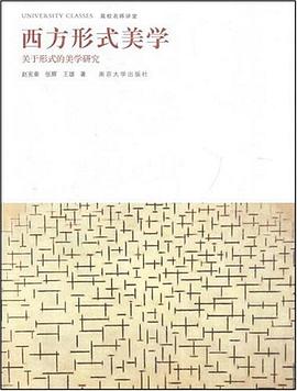 西方形式美学 pdf epub mobi 电子书 下载