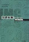 沟通秘境 pdf epub mobi 电子书 下载