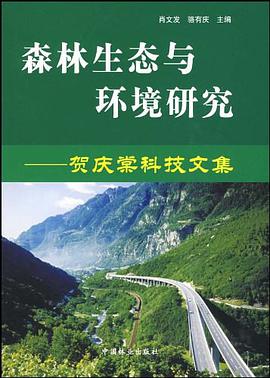森林生态与环境研究 pdf epub mobi 电子书 下载