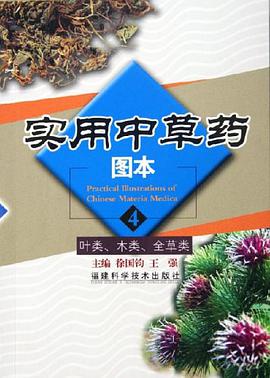 实用中草药图本 pdf epub mobi 电子书 下载
