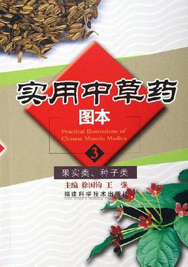 实用中草药图本 pdf epub mobi 电子书 下载