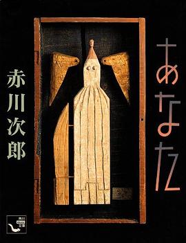 あなた pdf epub mobi 电子书 下载