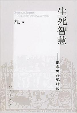 生死智慧 pdf epub mobi 电子书 下载