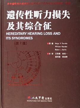 遗传性听力损失及其综合征 pdf epub mobi 电子书 下载
