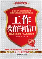工作没有任何借口 pdf epub mobi 电子书 下载