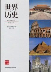 世界历史 pdf epub mobi 电子书 下载