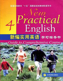 新编实用英语学习指导书。第4册 pdf epub mobi 电子书 下载
