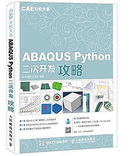 ABAQUS Python二次开发攻略 pdf epub mobi 电子书 下载