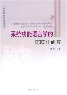 系统功能语言学的范畴化研究 pdf epub mobi 电子书 下载