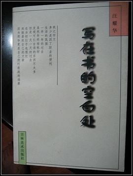 写在书的空白处 pdf epub mobi 电子书 下载