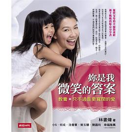 妳是我微笑的答案 pdf epub mobi 电子书 下载