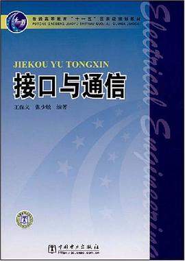 接口与通信 pdf epub mobi 电子书 下载