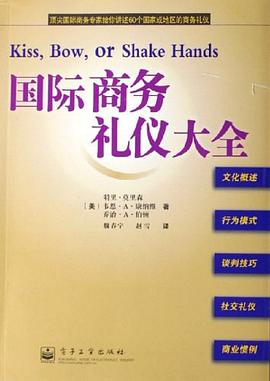 国际商务礼仪大全 pdf epub mobi 电子书 下载