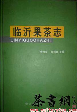 临沂果茶志 pdf epub mobi 电子书 下载