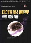 比较影像学与临床 pdf epub mobi 电子书 下载
