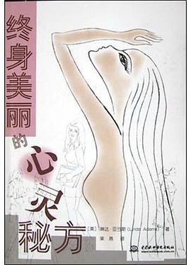 终身美丽的心灵秘方 pdf epub mobi 电子书 下载