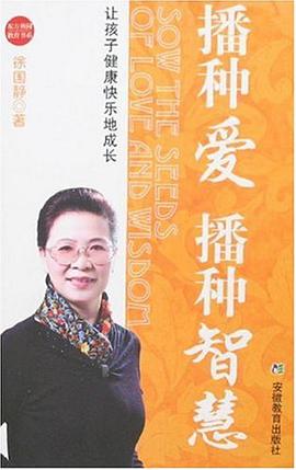 播种爱播种智慧 pdf epub mobi 电子书 下载