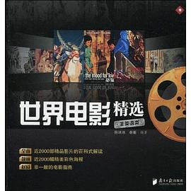 世界电影精选 pdf epub mobi 电子书 下载