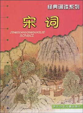 宋词 pdf epub mobi 电子书 下载