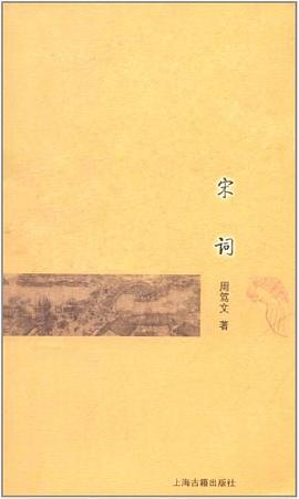 宋词 pdf epub mobi 电子书 下载