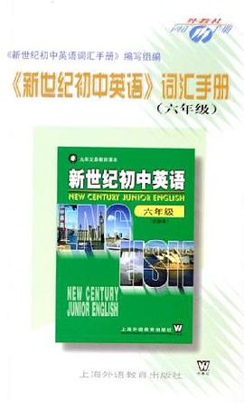 新世纪初中英语词汇手册:6年级 pdf epub mobi 电子书 下载