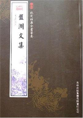 盤洲文集