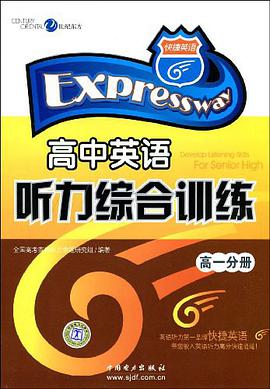 高中英语听力综合训练.高一分册 pdf epub mobi 电子书 下载