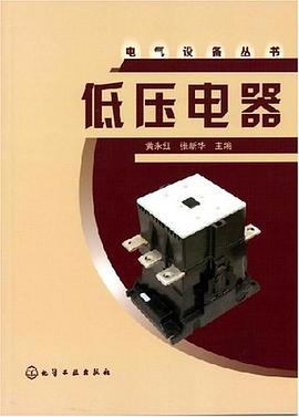 低压电器 pdf epub mobi 电子书 下载