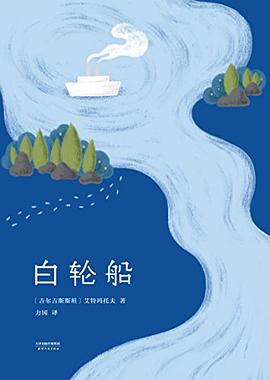 白轮船 pdf epub mobi 电子书 下载
