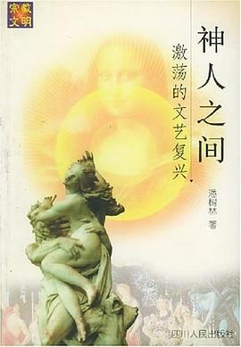 神人之间 pdf epub mobi 电子书 下载