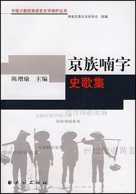 京族喃字史歌集 pdf epub mobi 电子书 下载