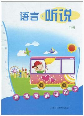 新編學前班讀本（上冊） pdf epub mobi 電子書 下載