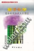 基本原理和从头计算法量子化学（中册） pdf epub mobi 电子书 下载