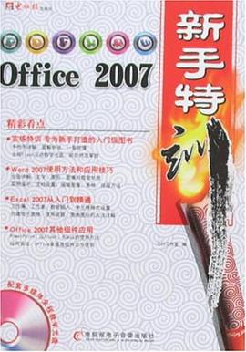Office2007新手特训 pdf epub mobi 电子书 下载