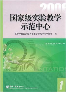 國傢級實驗教學示範中心 pdf epub mobi 電子書 下載