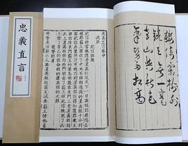 忠义直言 pdf epub mobi 电子书 下载