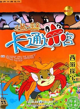 西游探宝 pdf epub mobi 电子书 下载