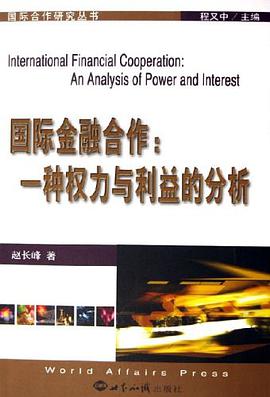 国际金融合作 pdf epub mobi 电子书 下载