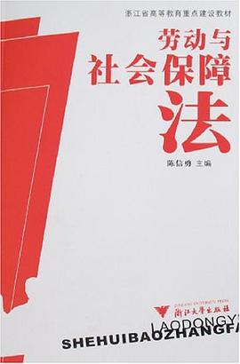 劳动与社会保障法