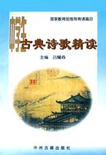 中学生古典诗歌精读 pdf epub mobi 电子书 下载