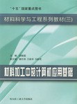 材料加工中的計算機應用基礎 pdf epub mobi 電子書 下載