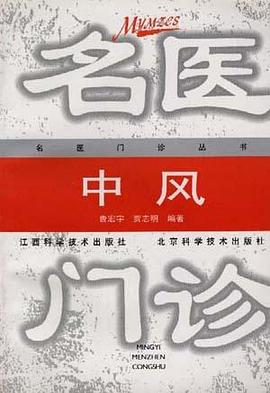 中风 pdf epub mobi 电子书 下载
