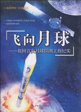 飛嚮月球 pdf epub mobi 電子書 下載