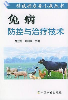 兔病防控与治疗技术