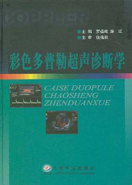 彩色多普勒超声诊断学 pdf epub mobi 电子书 下载