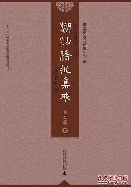 潮汕侨批集成·第二辑（全36册） pdf epub mobi 电子书 下载