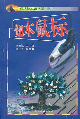 知本鼠标 pdf epub mobi 电子书 下载