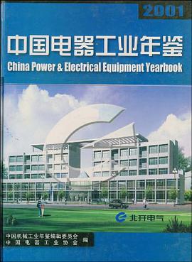 中国电器工业年鉴 pdf epub mobi 电子书 下载