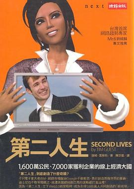 第二人生 pdf epub mobi 电子书 下载
